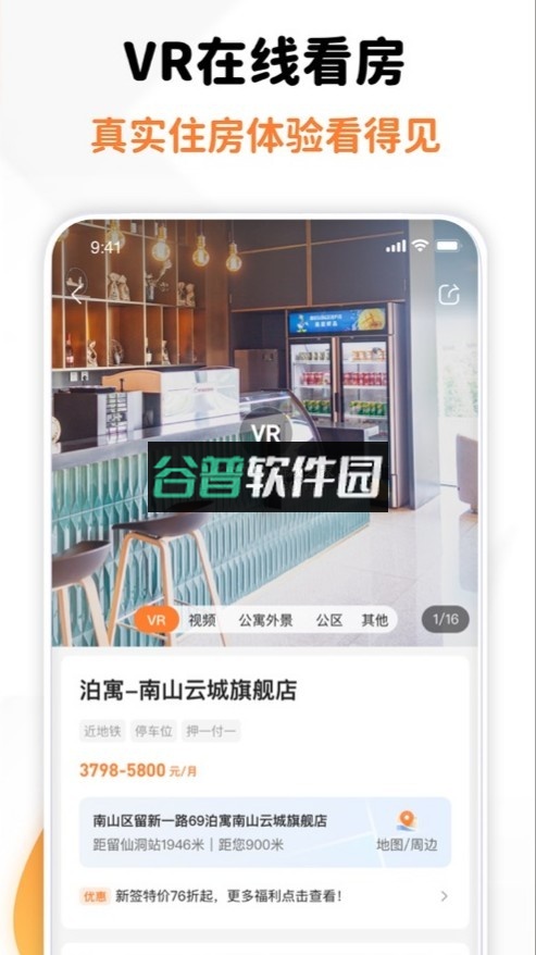 泊寓app截图4