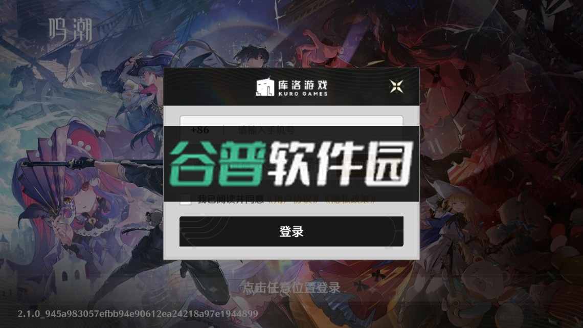 云鸣潮官方版截图1