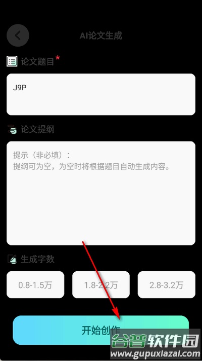 智能论文大师app最新版截图3