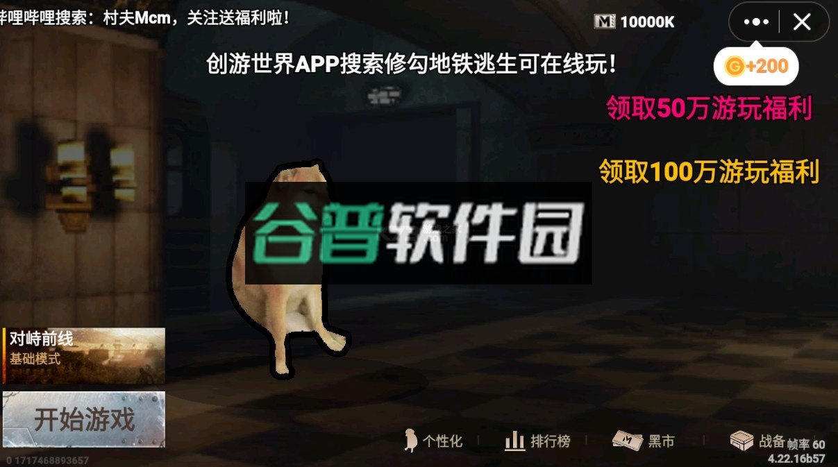 创游世界修勾地铁逃生下载截图1