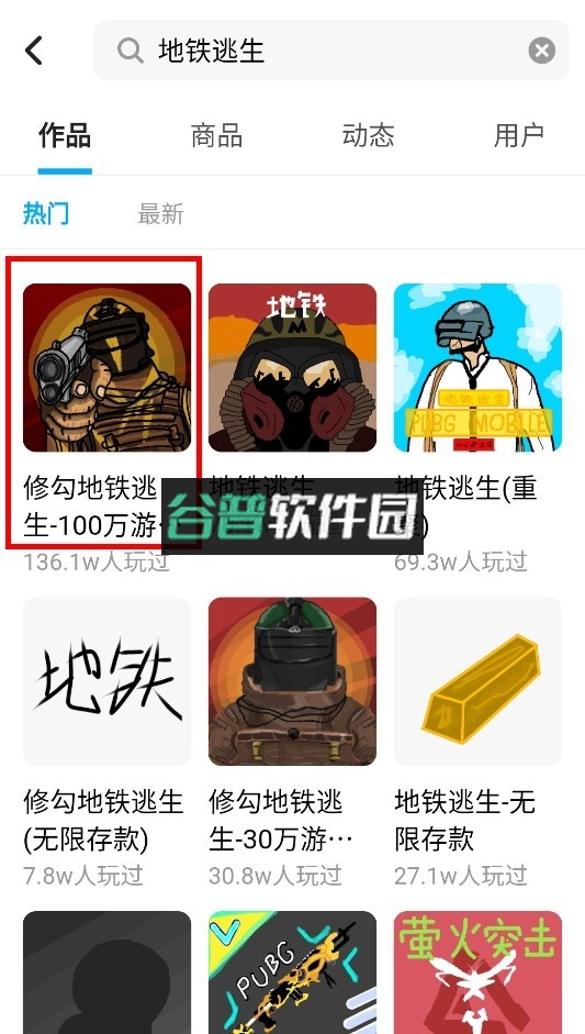 创游世界修勾地铁逃生下载截图8