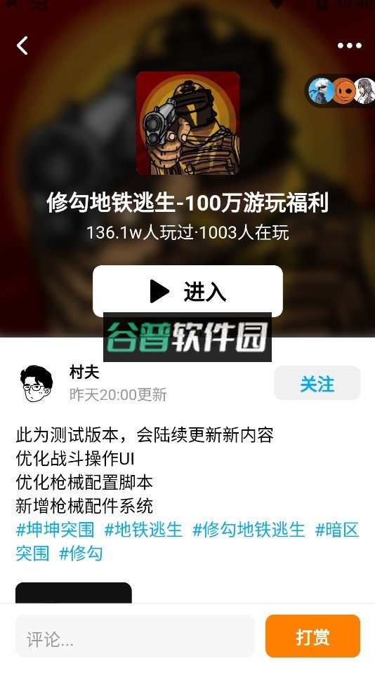 创游世界修勾地铁逃生下载截图9