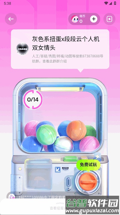 萌物番扭蛋app手机版截图1