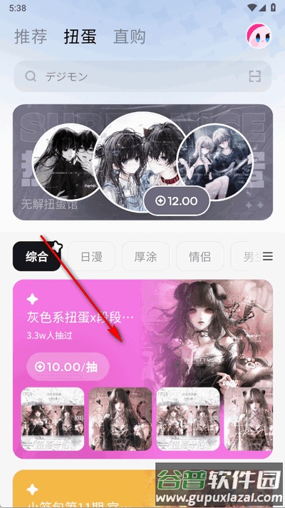 萌物番扭蛋app手机版截图2