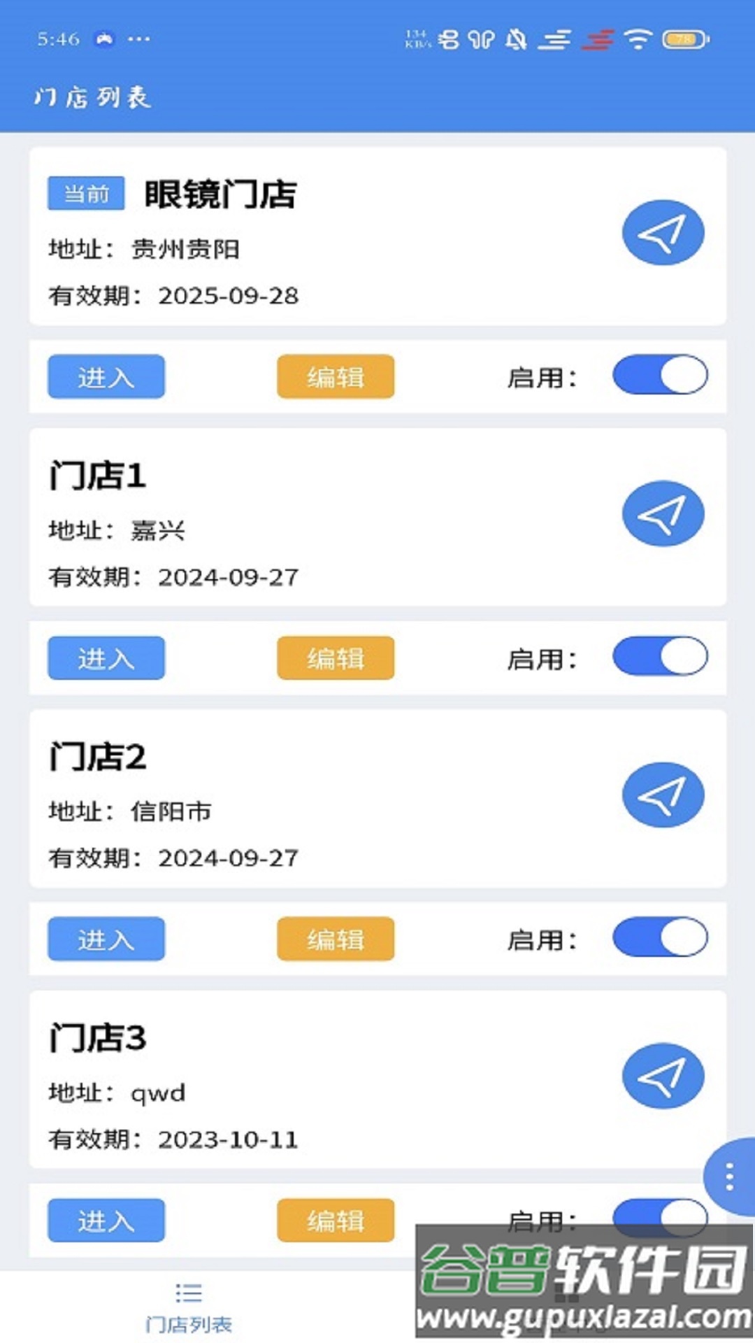 镜店助手app手机版截图1