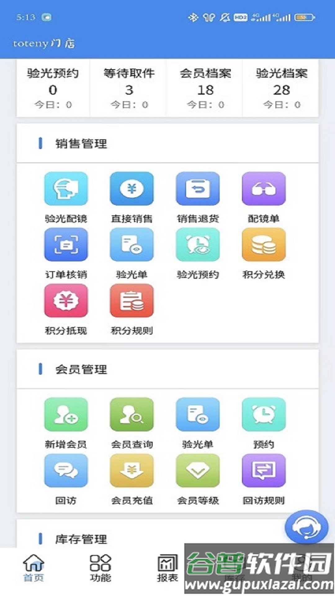 镜店助手app手机版截图2