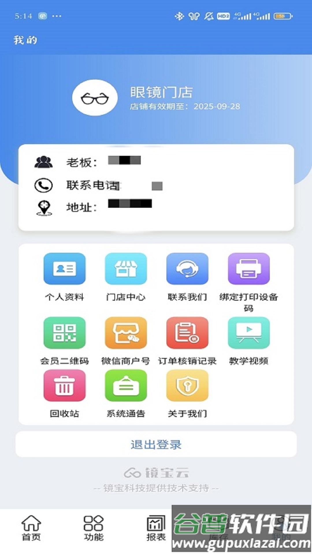 镜店助手app手机版截图3