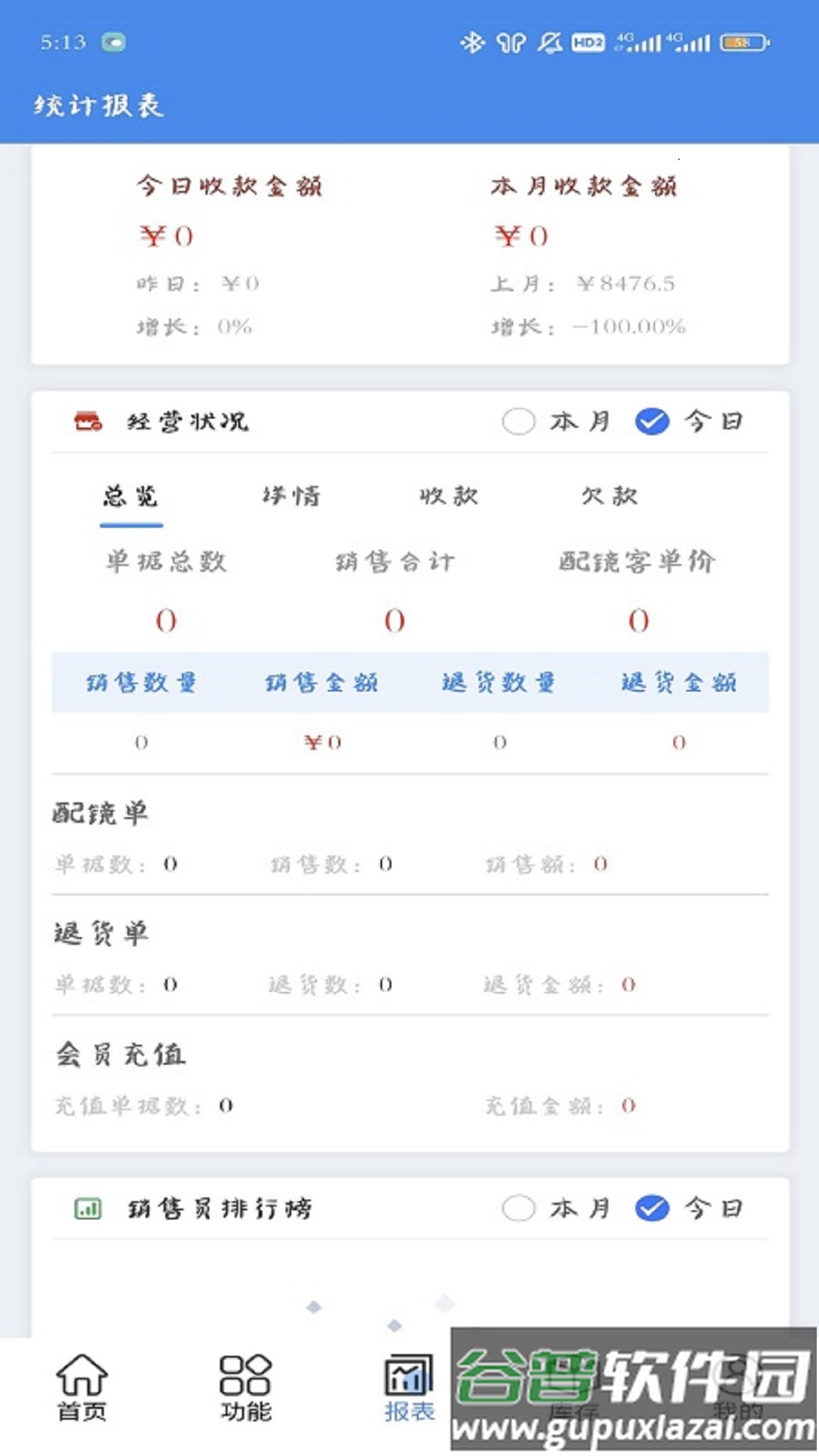 镜店助手app手机版截图4
