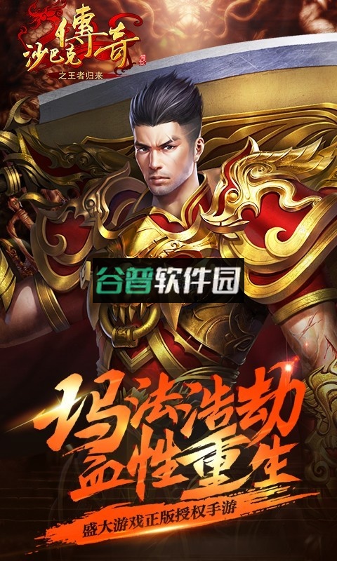 沙巴克传奇之王者归来高爆版下载截图2