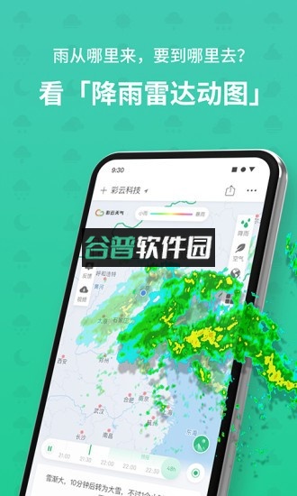 彩云天气预报免费下载安装截图2