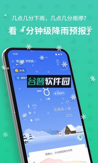 彩云天气预报免费下载安装截图3