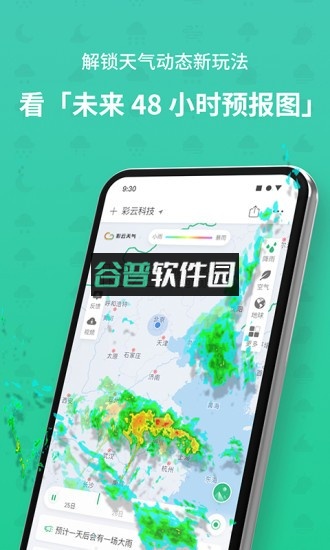彩云天气预报免费下载安装截图4