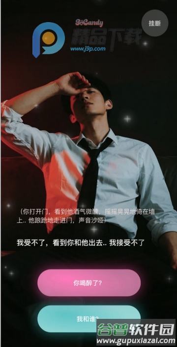 酸啵SoCandy官方版截图2