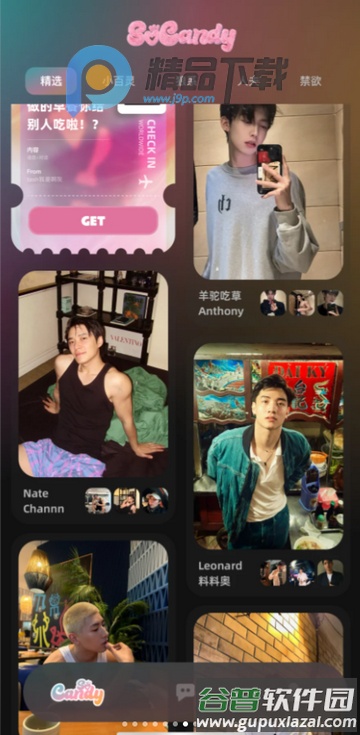 酸啵SoCandy官方版截图4