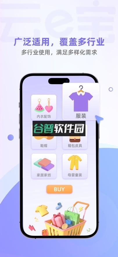 云e宝app官方版下载截图5