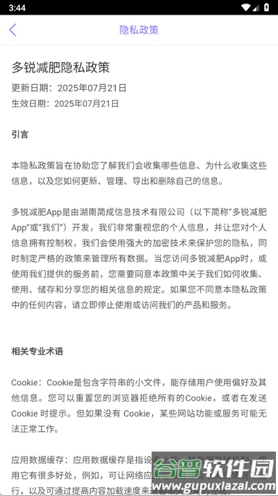 多锐减肥app手机版截图1
