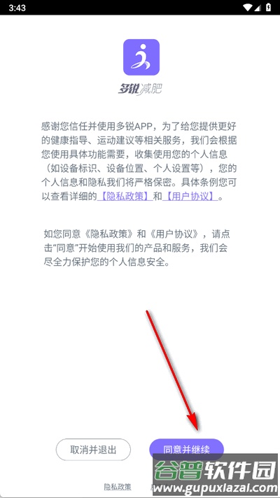 多锐减肥app手机版截图3
