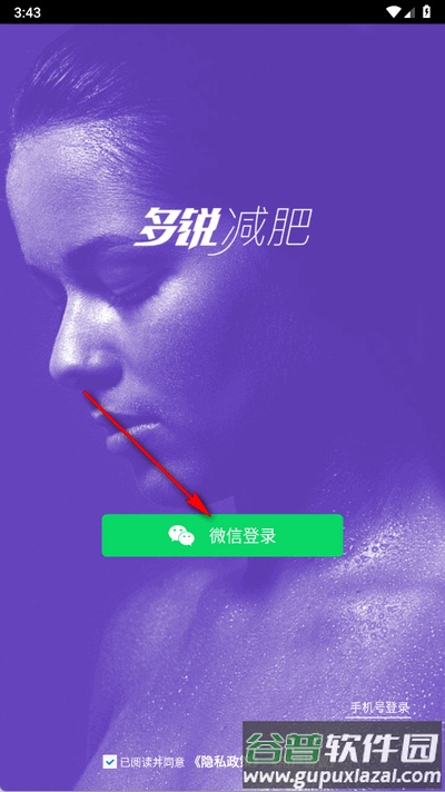 多锐减肥app手机版截图4