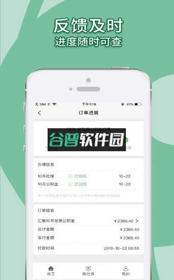 蚂蚁社保app截图2
