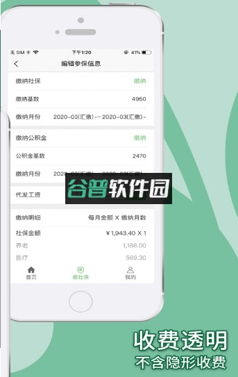 蚂蚁社保app截图3