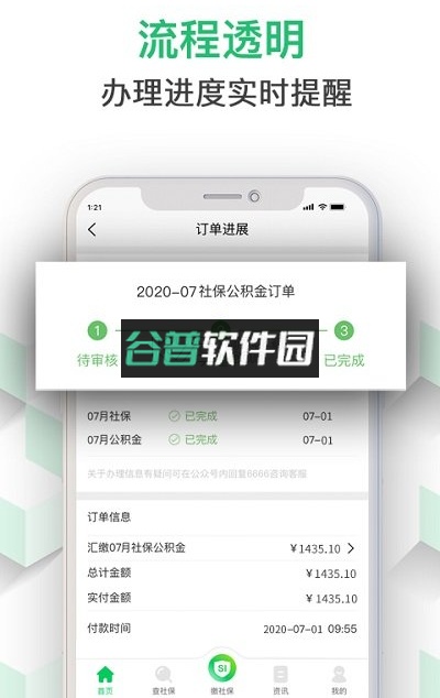 蚂蚁社保app截图4