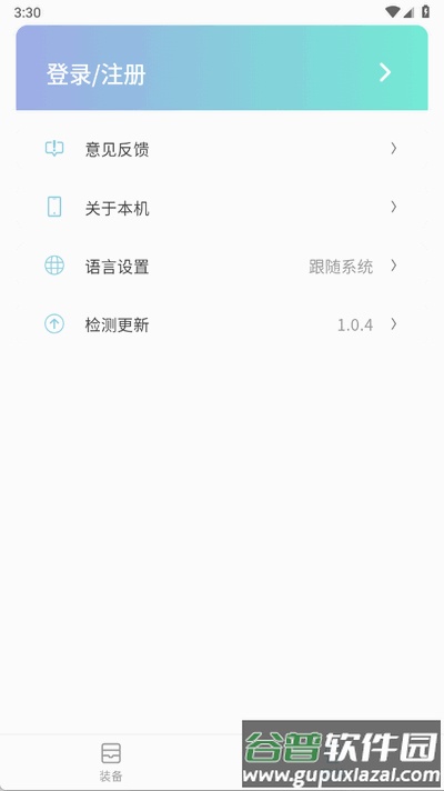 小鸡智控app最新版截图1