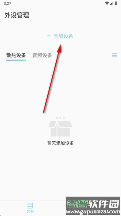 小鸡智控app最新版截图4