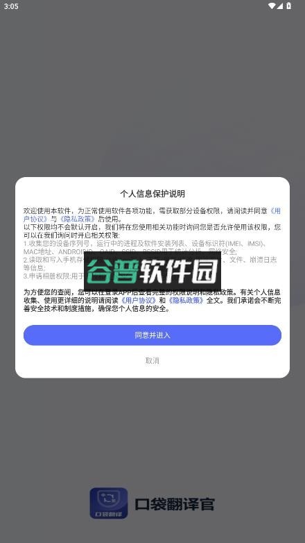 口袋翻译官免费版本截图1