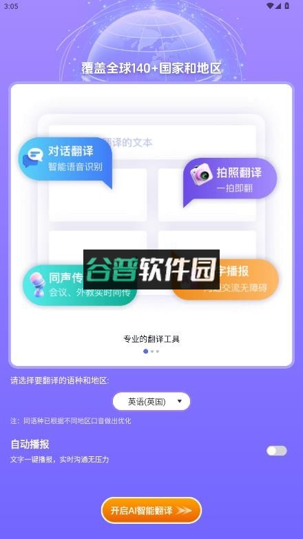 口袋翻译官免费版本截图2