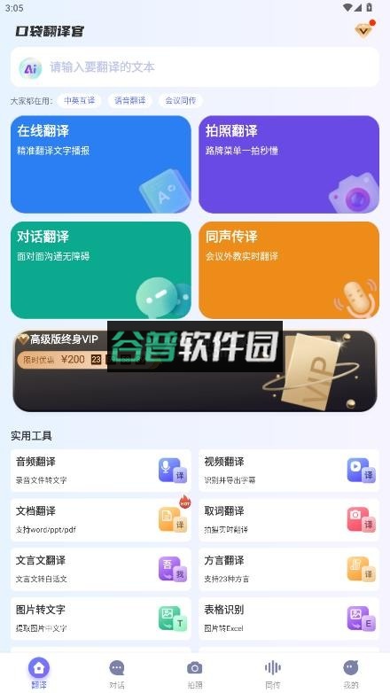 口袋翻译官免费版本截图3