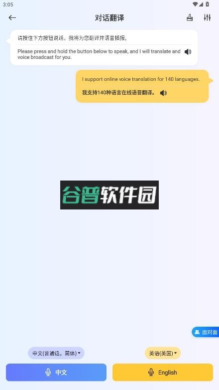 口袋翻译官免费版本截图4