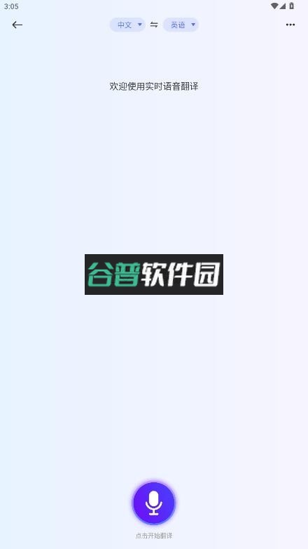 口袋翻译官免费版本截图5