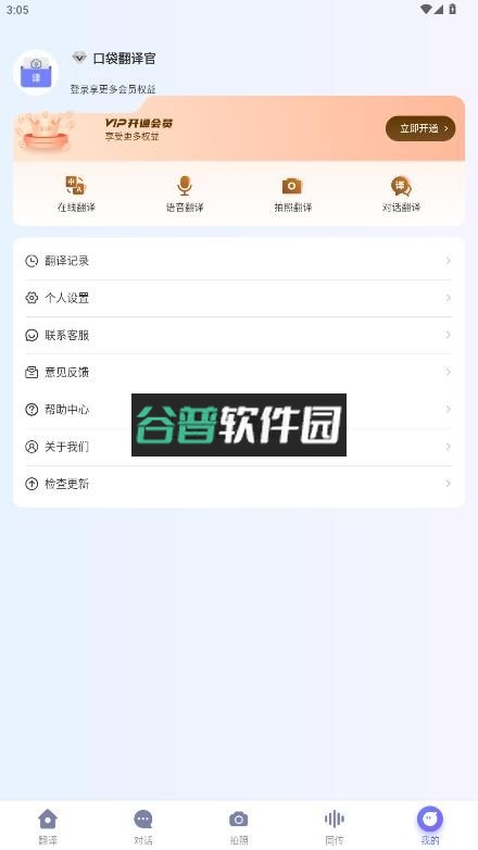 口袋翻译官免费版本截图6