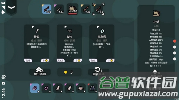 疯狂蜗牛症游戏截图4