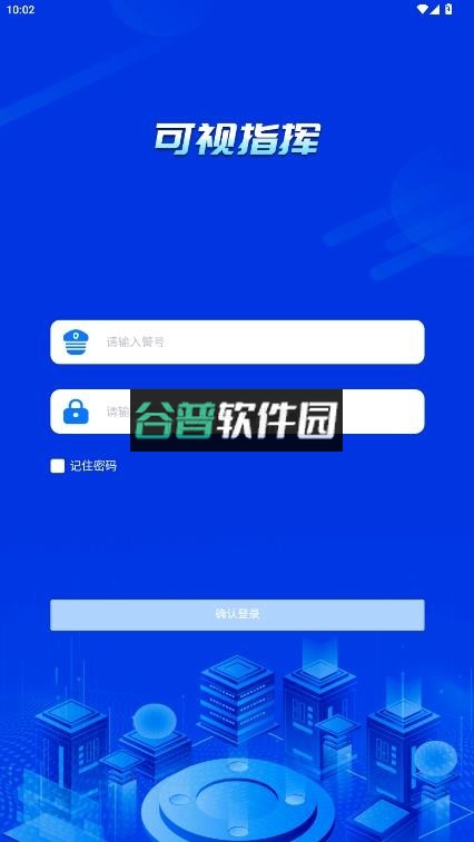 可视指挥app下载截图1