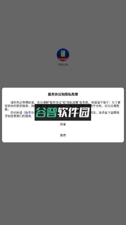 可视指挥app下载截图4