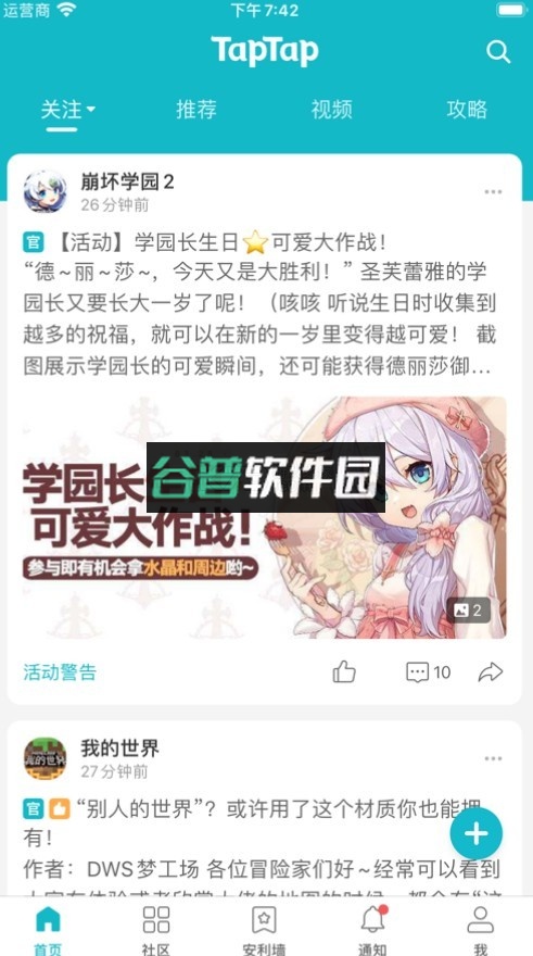 taptap官方正版下载安装-rel#100200截图1
