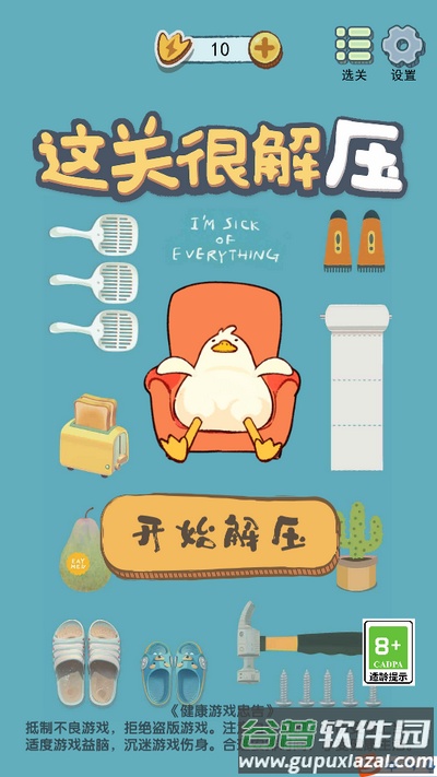 这关很解压游戏截图1