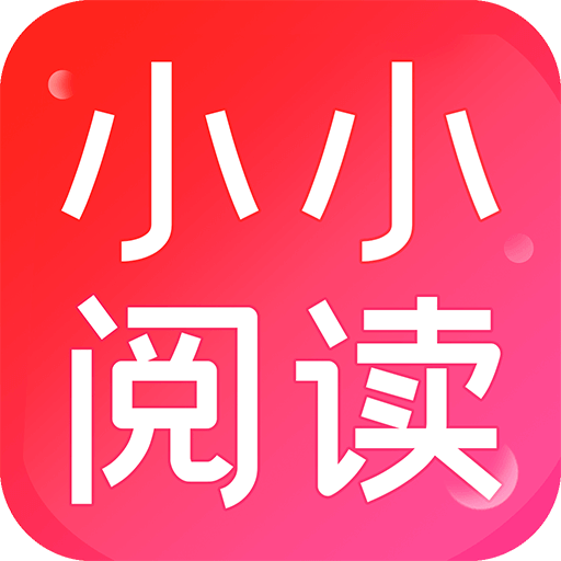 小小阅读app官方正版下载v1.0.2