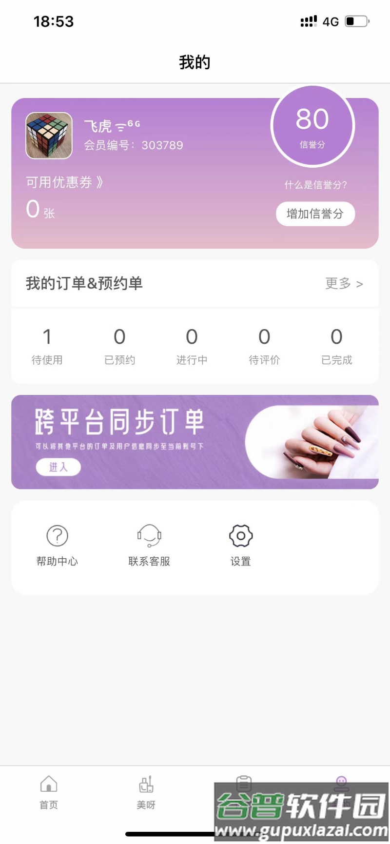 指尖姐姐app官方版截图1