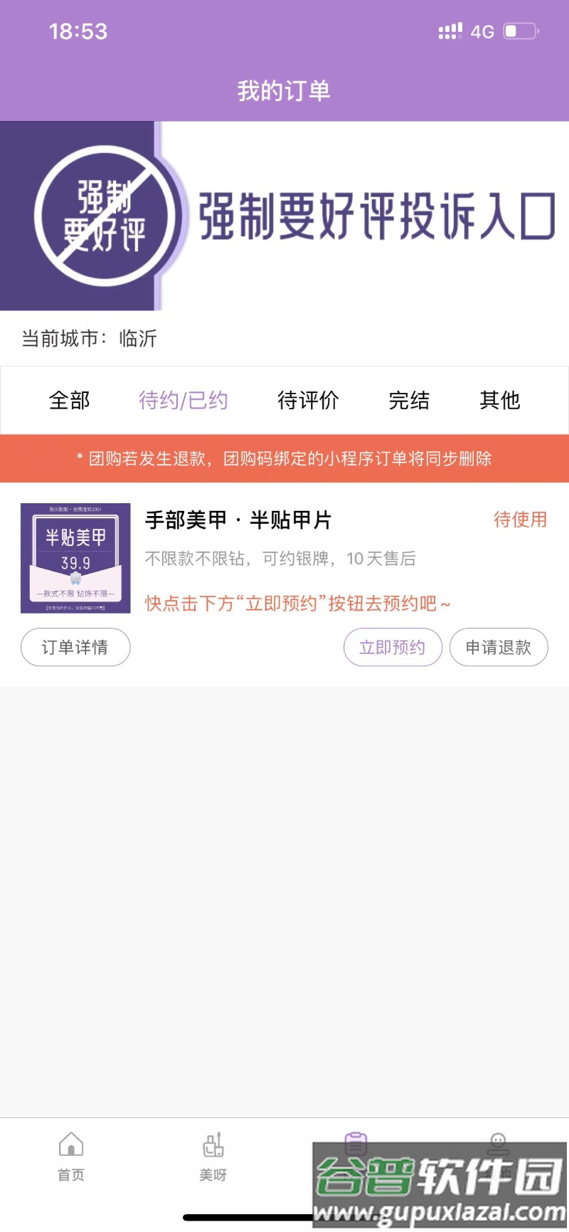 指尖姐姐app官方版截图2