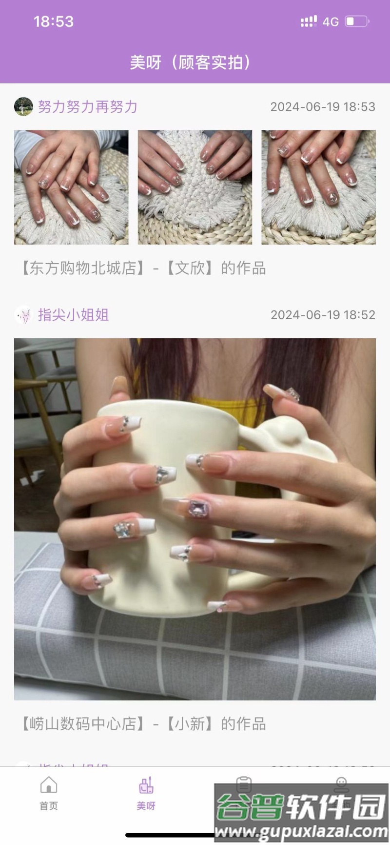 指尖姐姐app官方版截图3