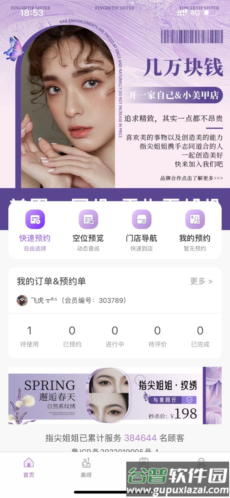 指尖姐姐app官方版截图4