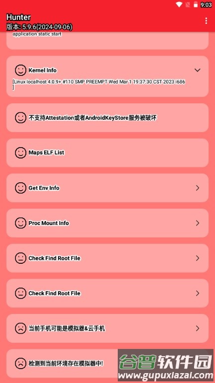 Hunter手机root检测工具截图5