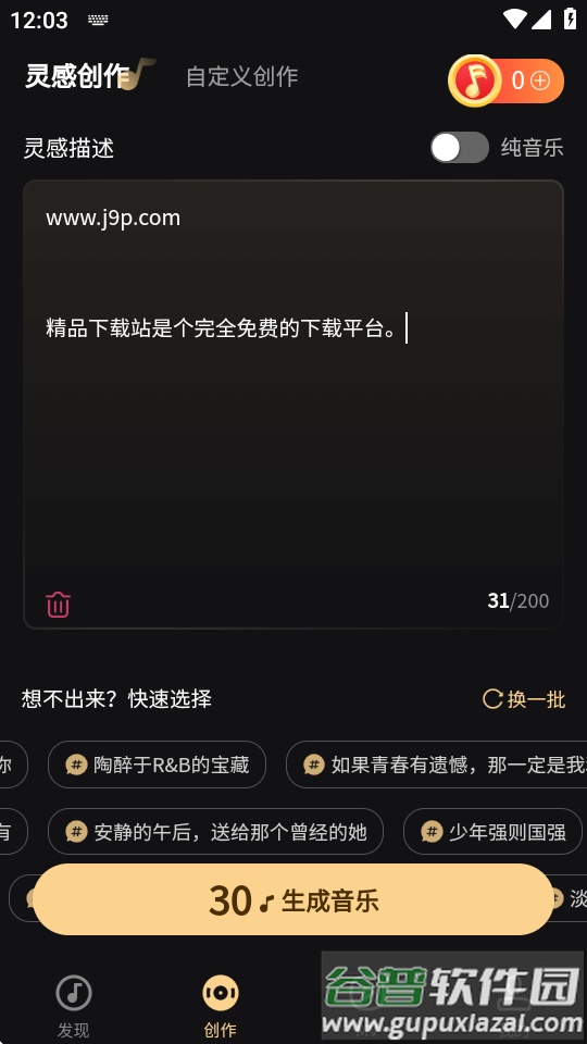 魔法成歌官方版截图1