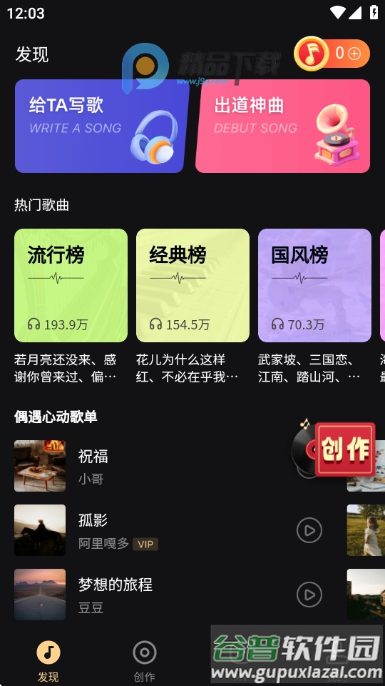 魔法成歌官方版截图2