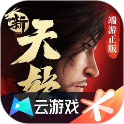 新天龙八部云游戏客户端v5.0.1.4019306