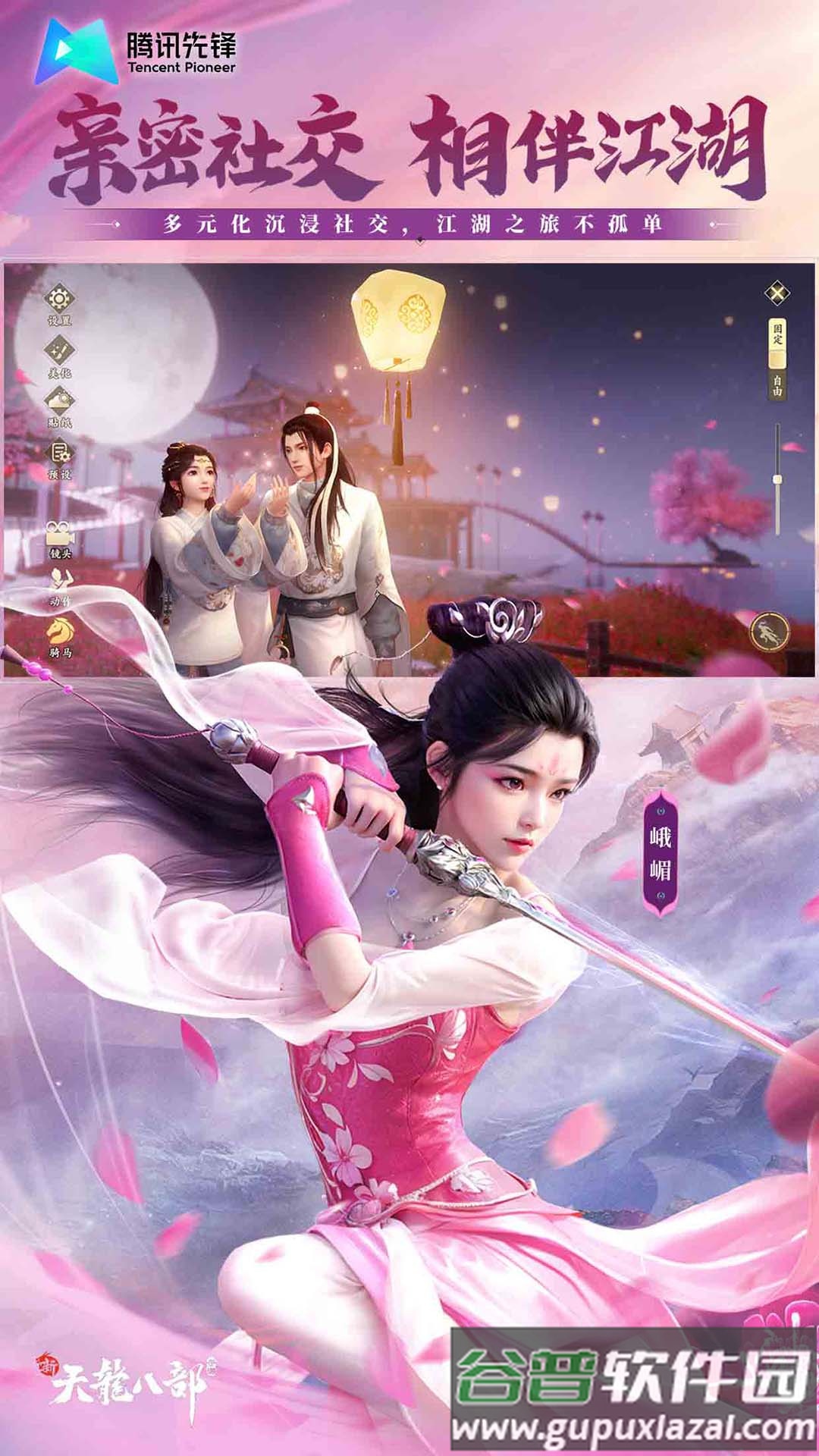 新天龙八部云游戏客户端截图2