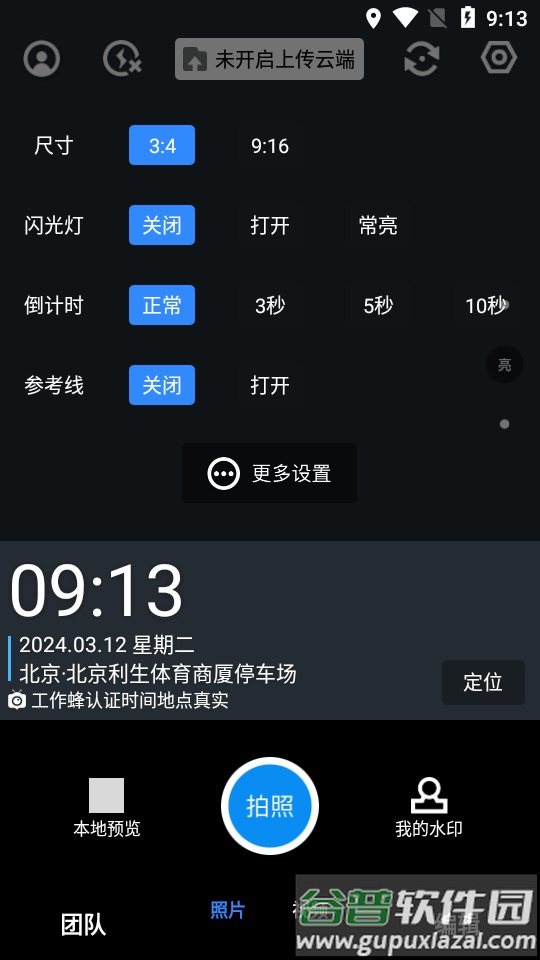 工作蜂水印相机app手机版截图2