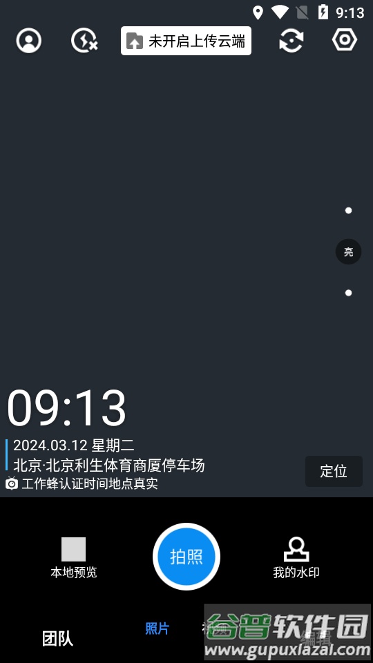 工作蜂水印相机app手机版截图3